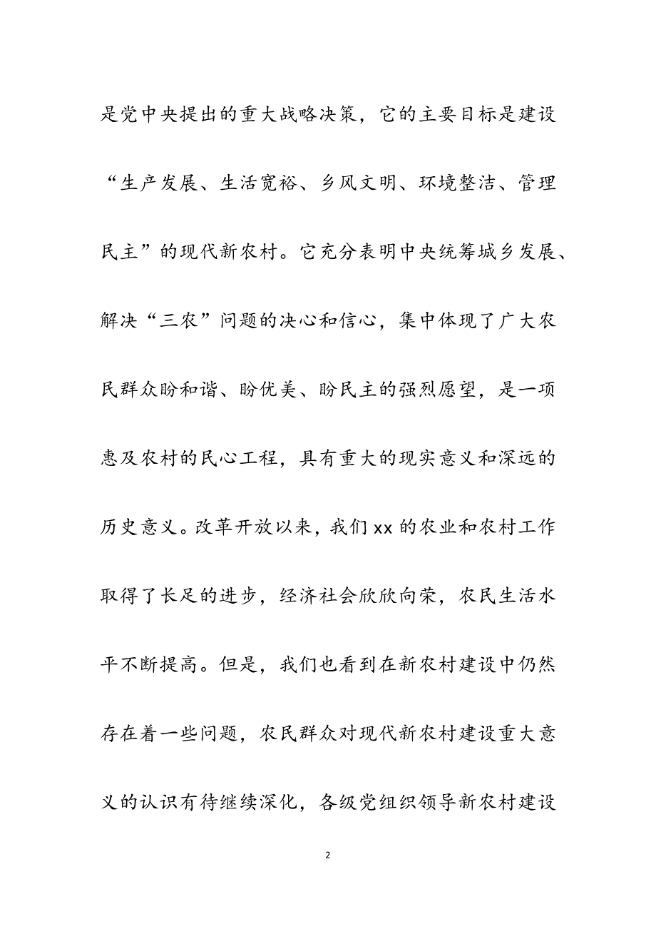 2023年在建设现代新农村主题教育活动启动仪式上的讲话.docx_第2页