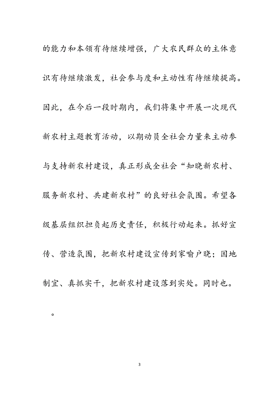 2023年在建设现代新农村主题教育活动启动仪式上的讲话.docx_第3页