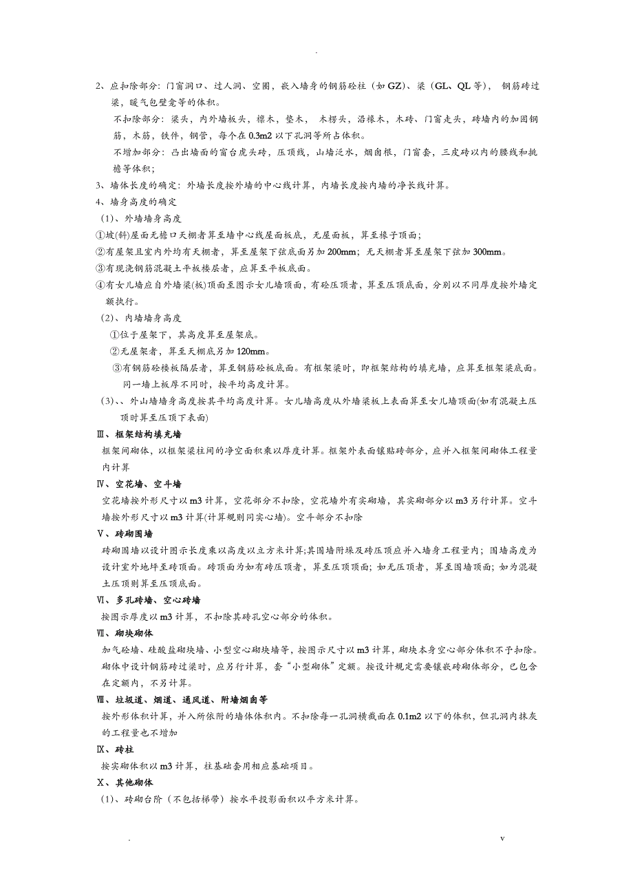 江苏省工程造价建筑与装饰工程工程量计算规则_第4页