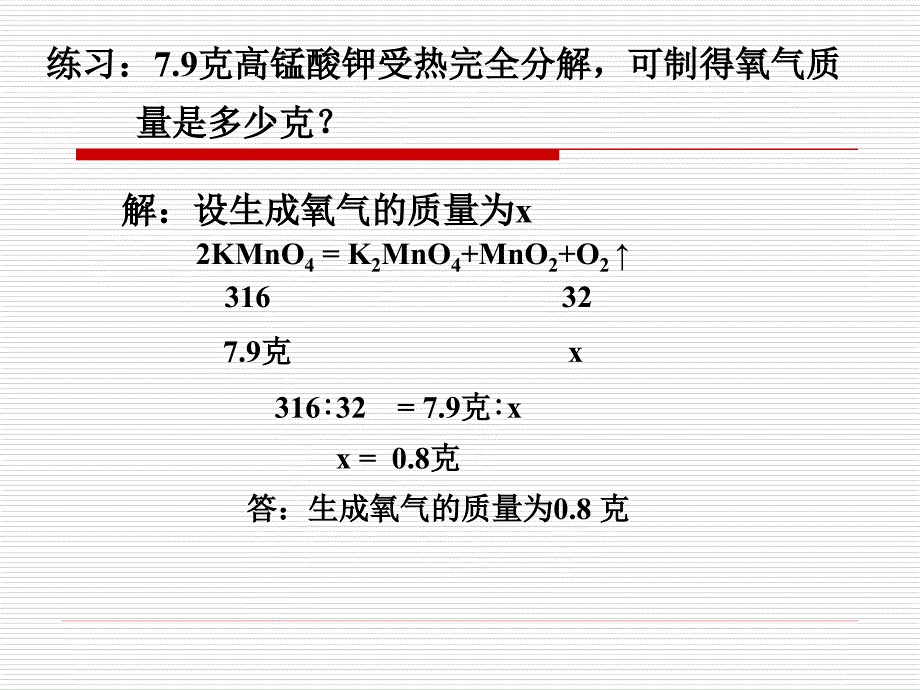 根据化学方程式的计算汇总_第3页