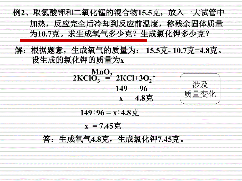 根据化学方程式的计算汇总_第4页