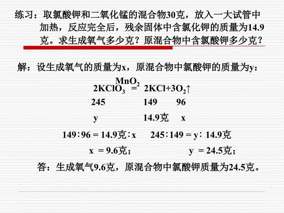 根据化学方程式的计算汇总_第5页