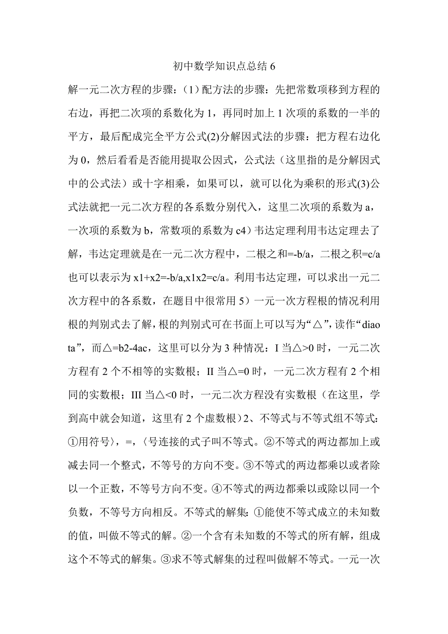 初中数学知识点总结6_第1页