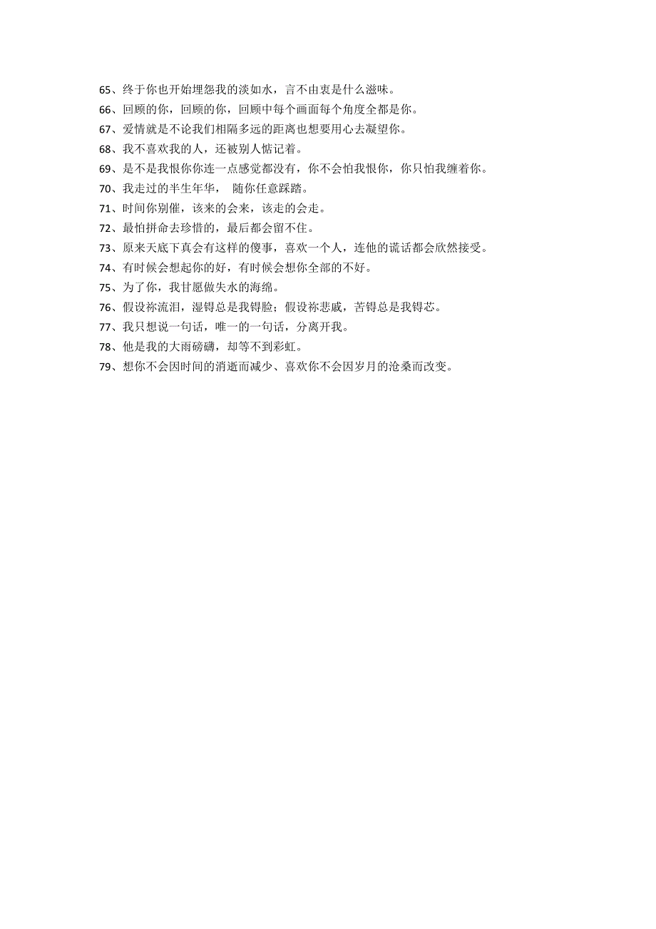 (推荐)2022年悲伤的签名锦集79句(2022伤感个性签名)_第3页