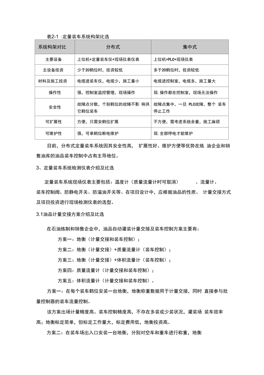 定量装车控制系统的设计应用_第3页