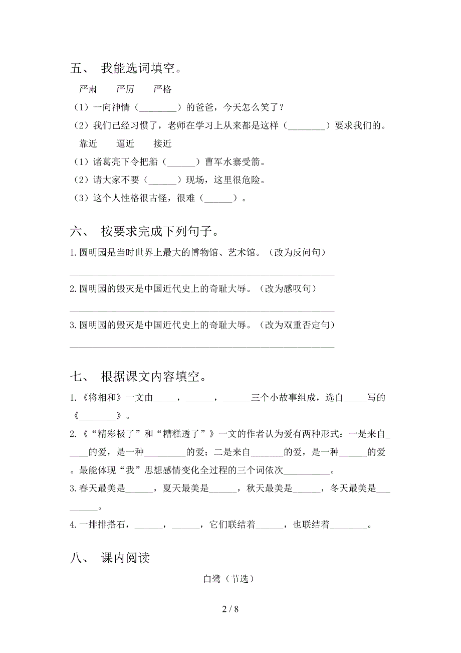 最新部编人教版五年级语文上册期中考试题(可打印).doc_第2页