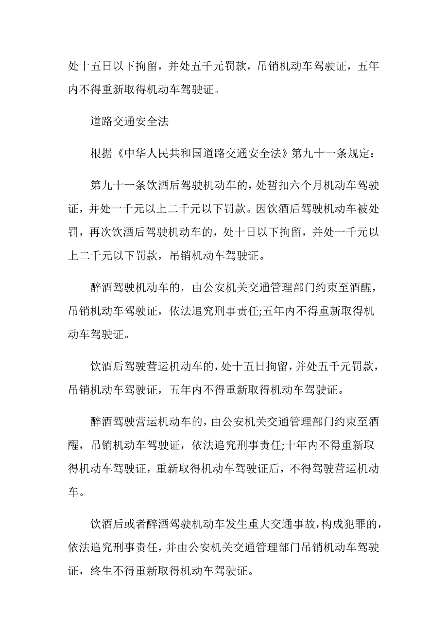 饮酒后或者醉酒驾驶有什么处罚？_第2页