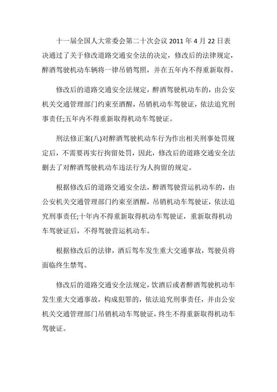 饮酒后或者醉酒驾驶有什么处罚？_第3页