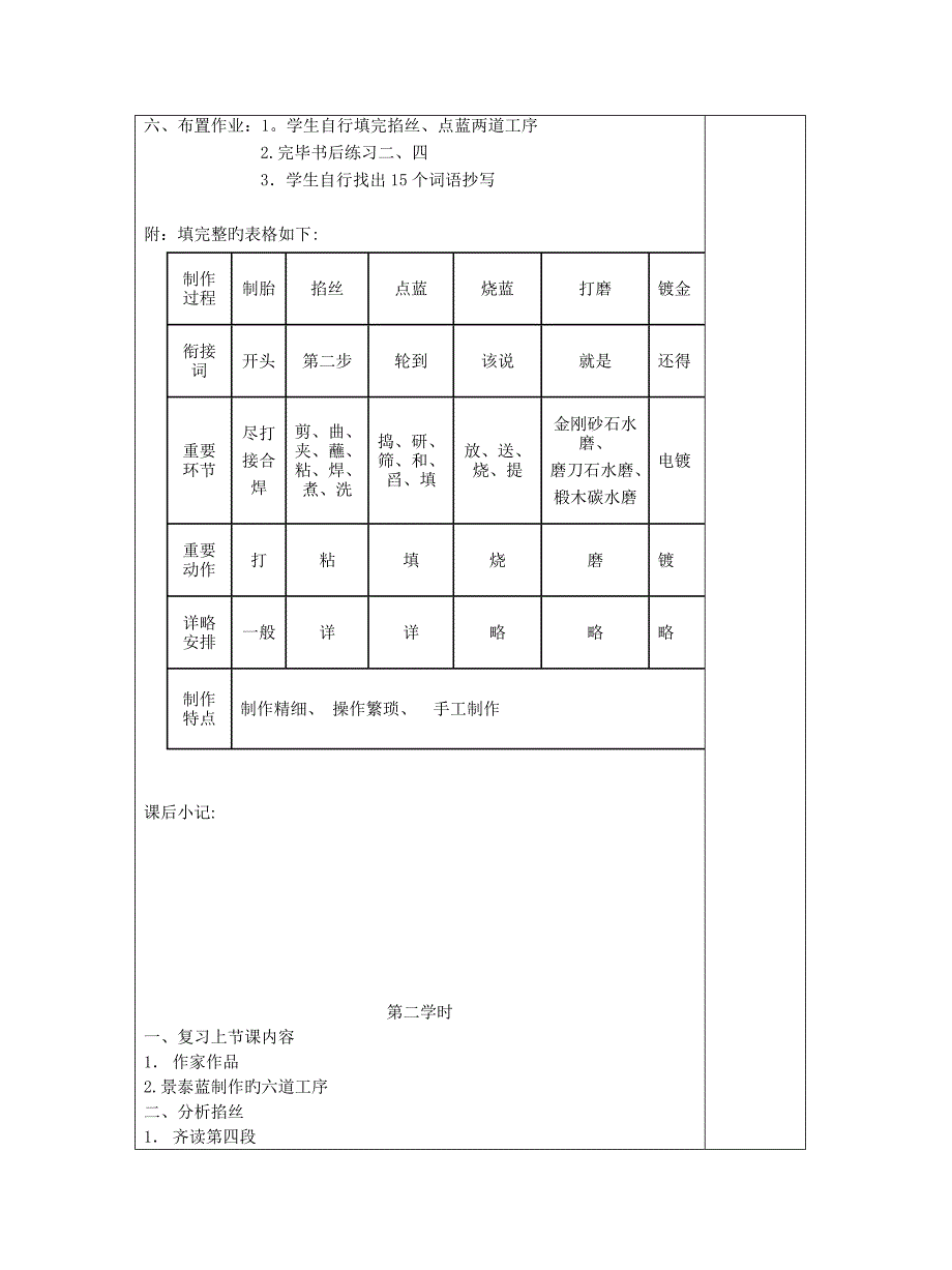 《景泰蓝的制作》教案_第3页