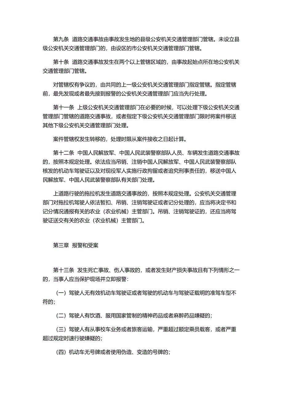 交通事故处理程序规定.doc_第3页