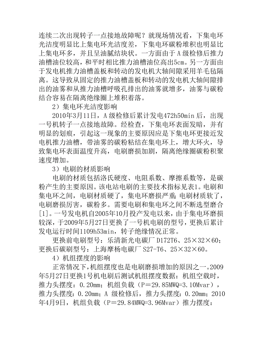 水轮发电机转子绝缘故障原因及解决措施.doc_第3页