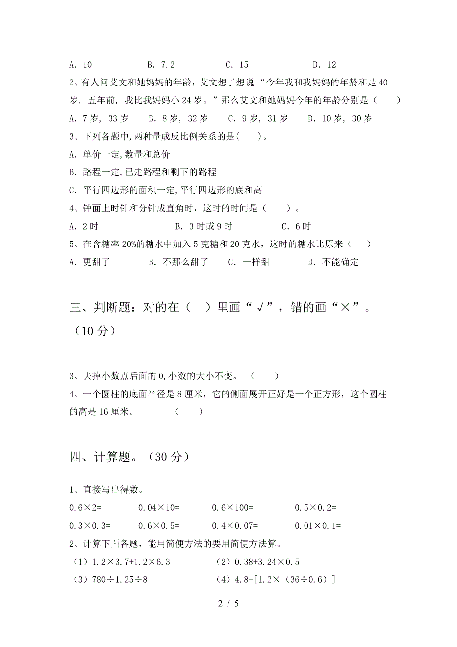 新版人教版六年级数学下册一单元试卷(今年).doc_第2页