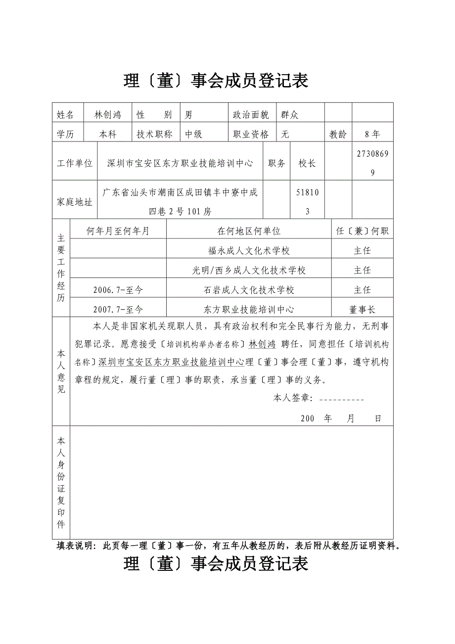 理董事会成员情况表_第3页