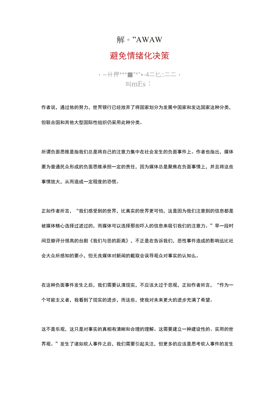 《事实》读书心得分享_第2页