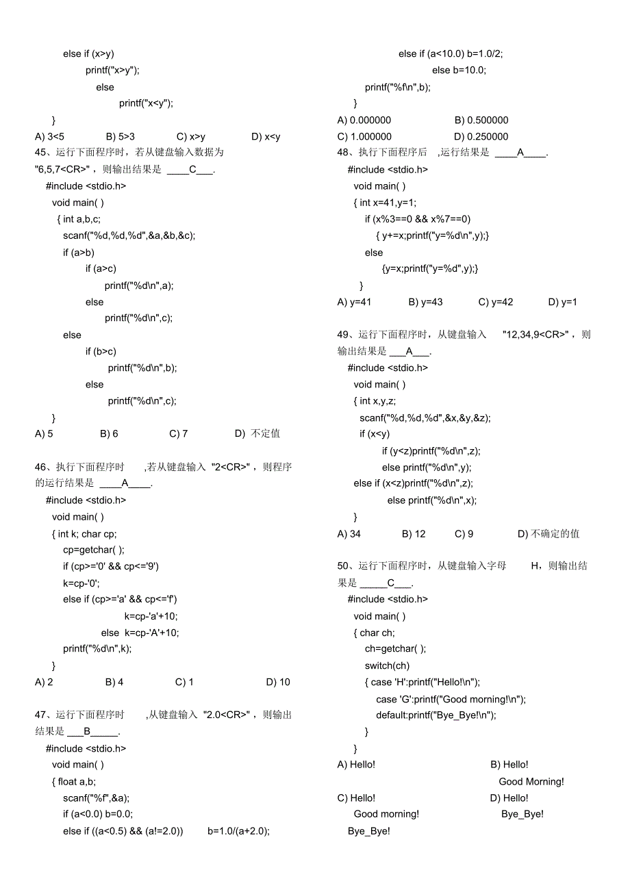 C语言考试题库及答案_第4页