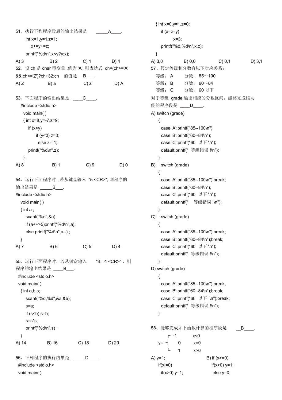 C语言考试题库及答案_第5页