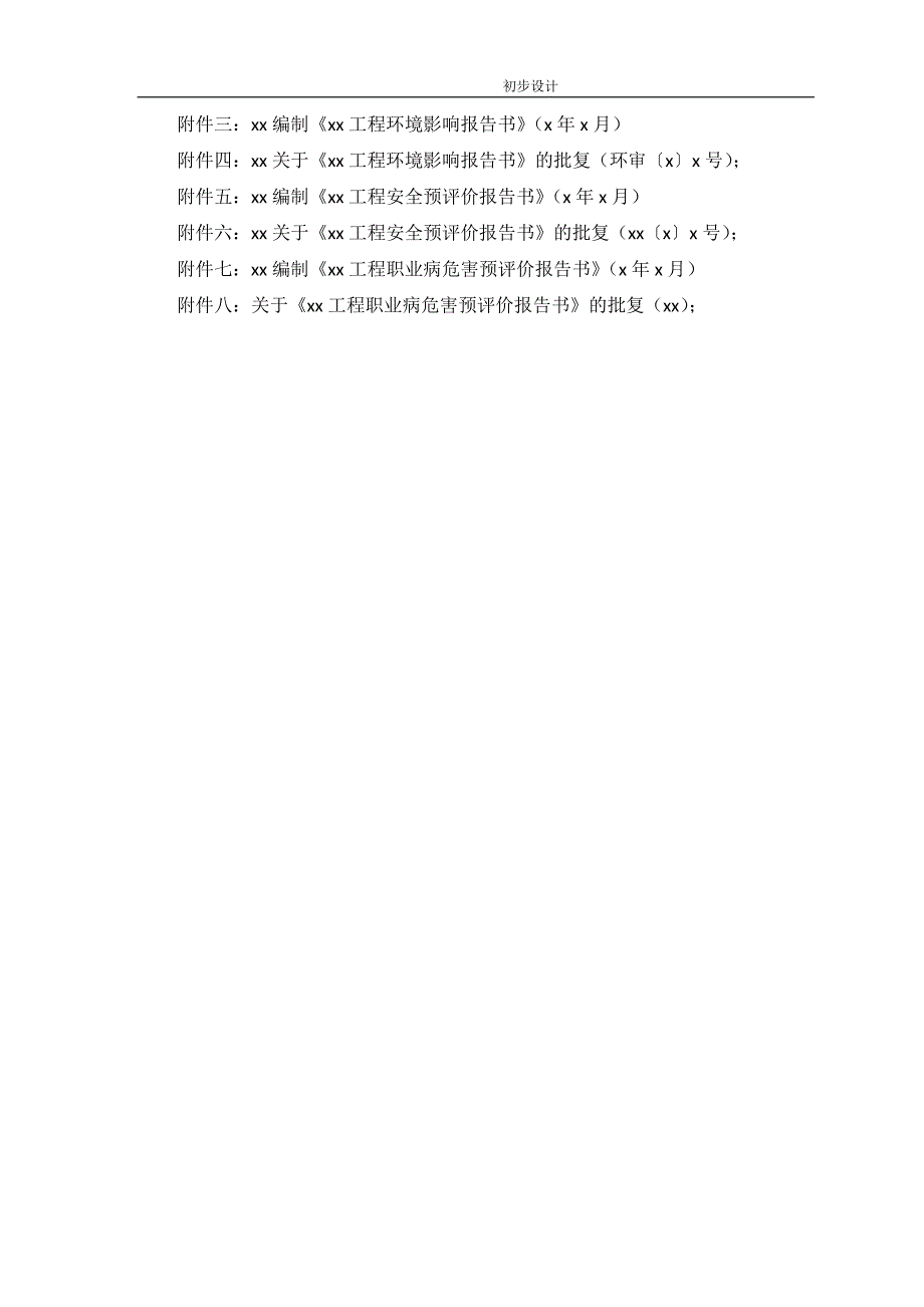 散货码头给排水初步设计说明文本书.doc_第2页