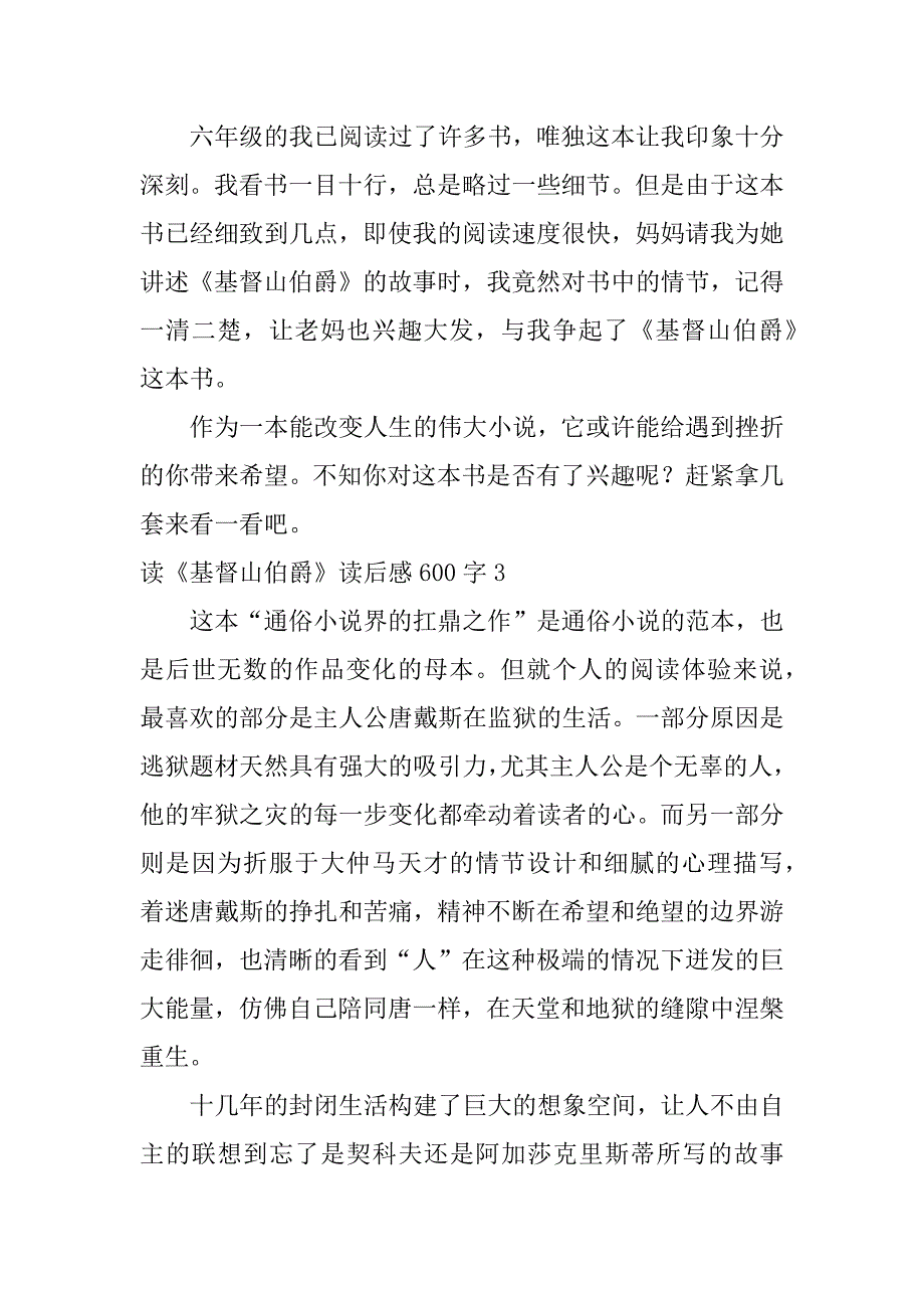 2023年读《基督山伯爵》读后感600字五篇（完整）_第4页