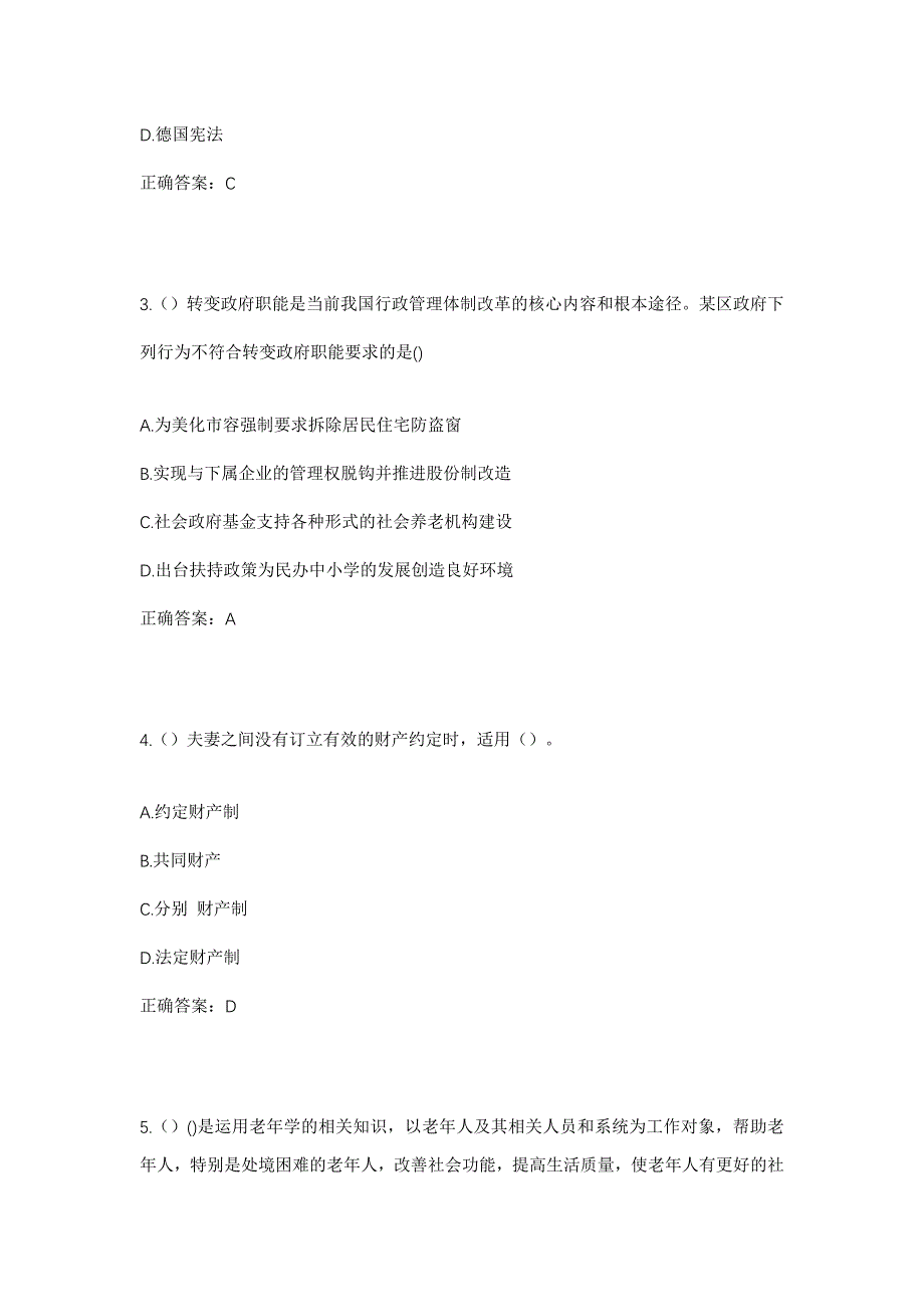 2023年山东省济南市槐荫区营市街街道社区工作人员考试模拟题含答案_第2页