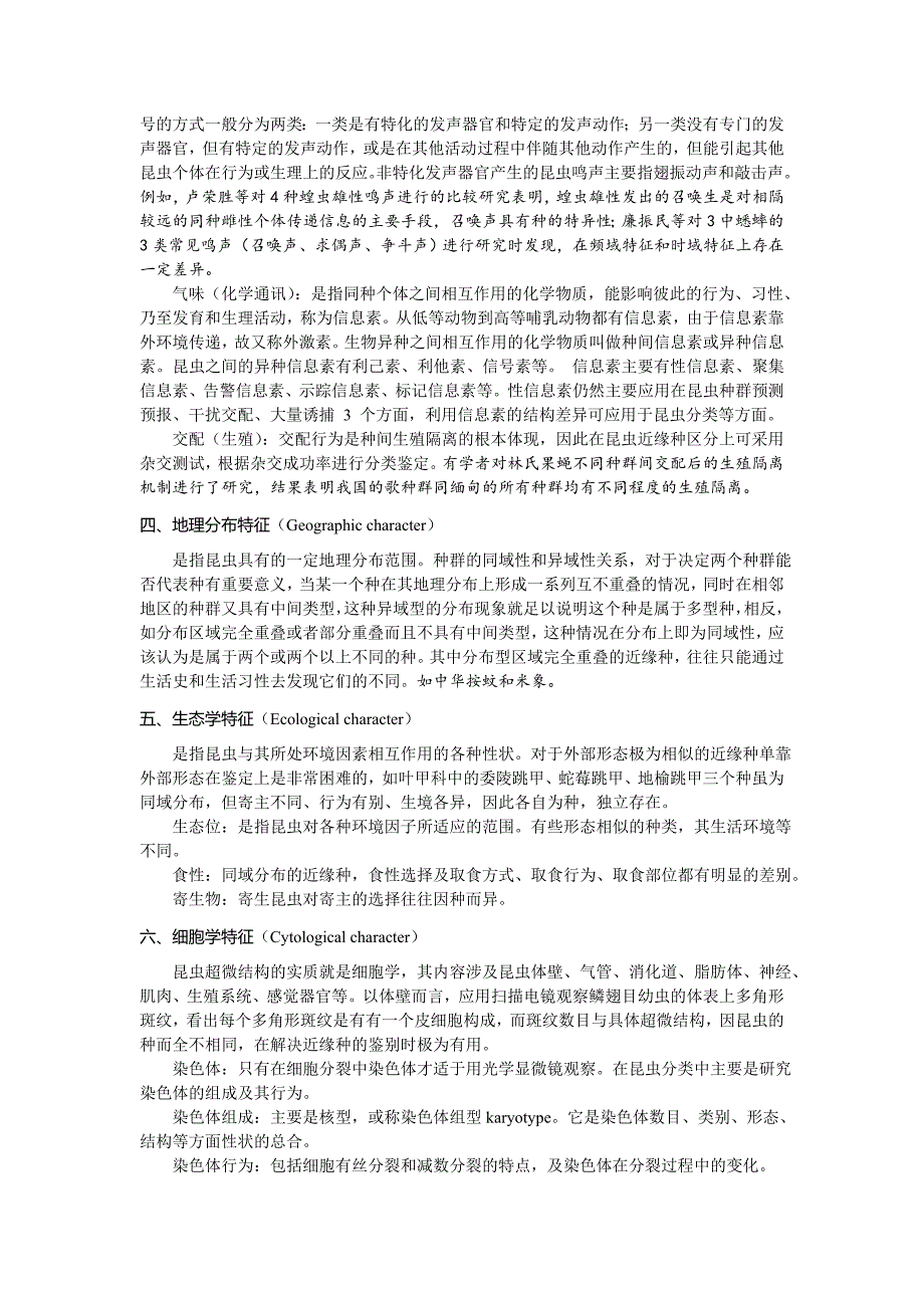 动物分类学原理与方法作业_第2页