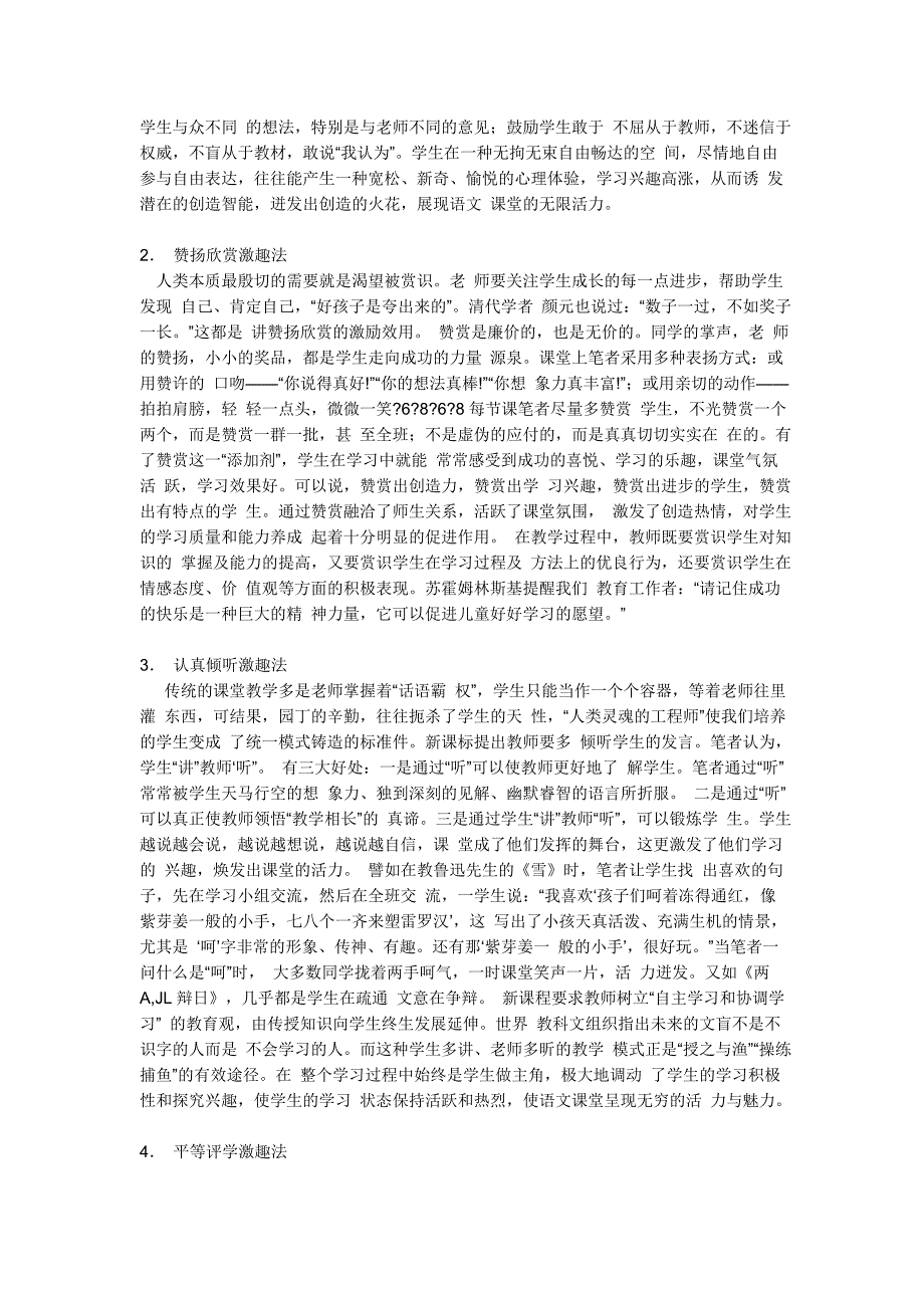 浅谈如何营造轻松的语文课堂氛围.docx_第2页