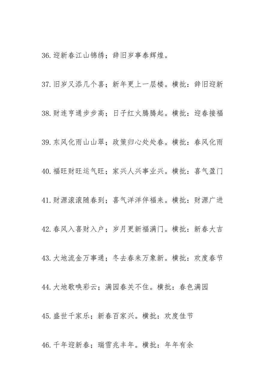 鸡年春联书法大全.docx_第5页