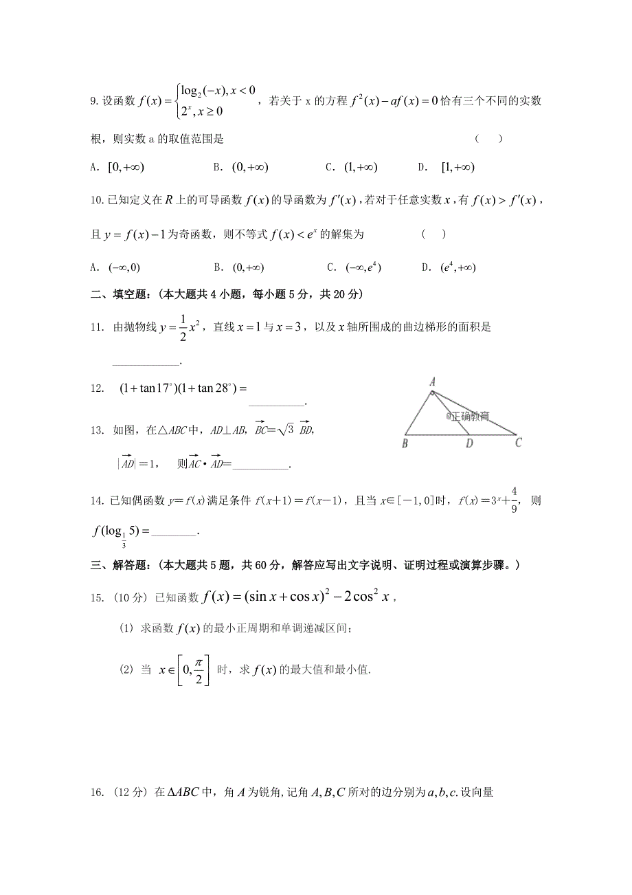 陕西省渭南市尚德中学高三数学上学期第二次月考试题理_第2页