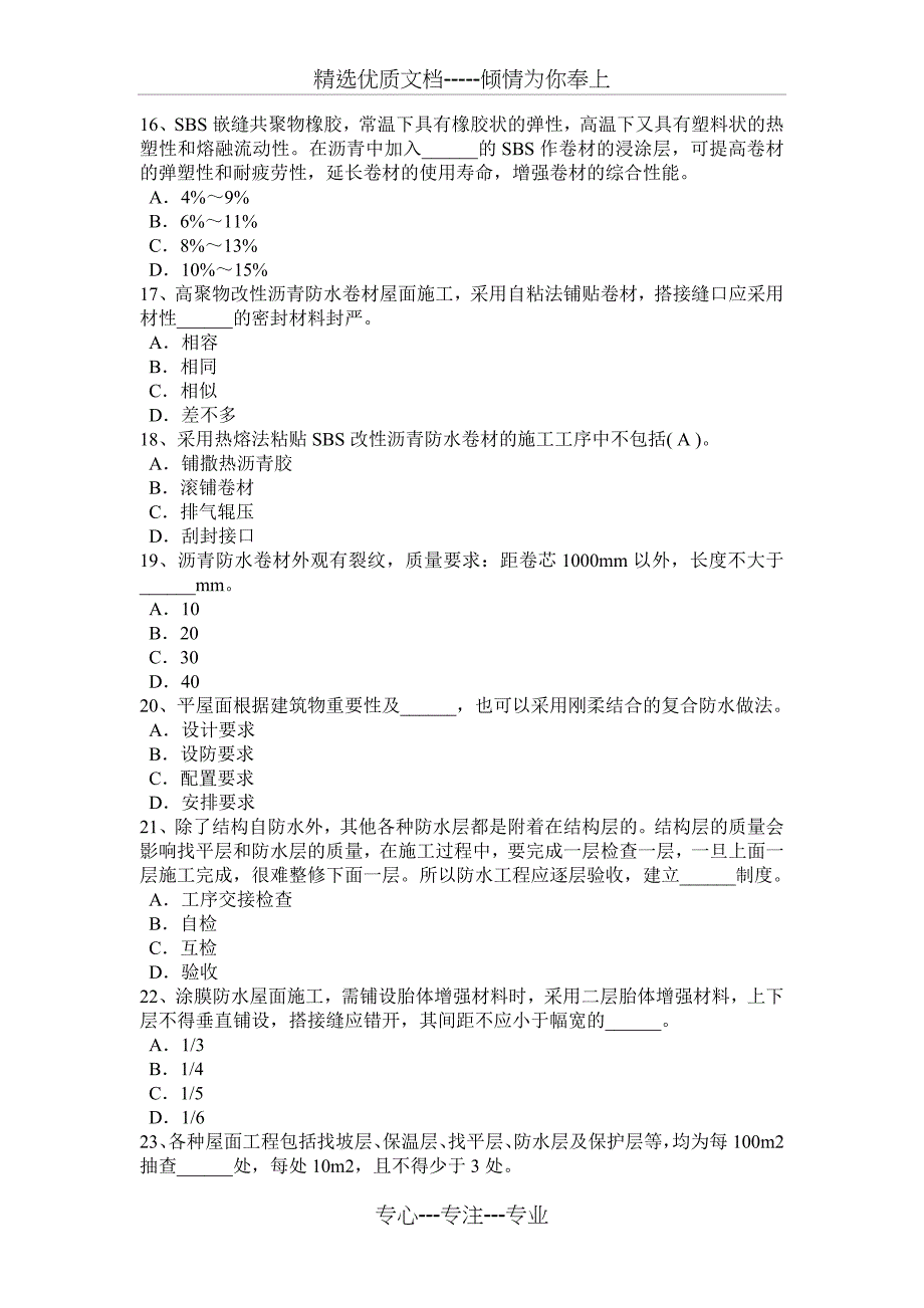 2017年江苏省防水工安全考试试卷_第3页