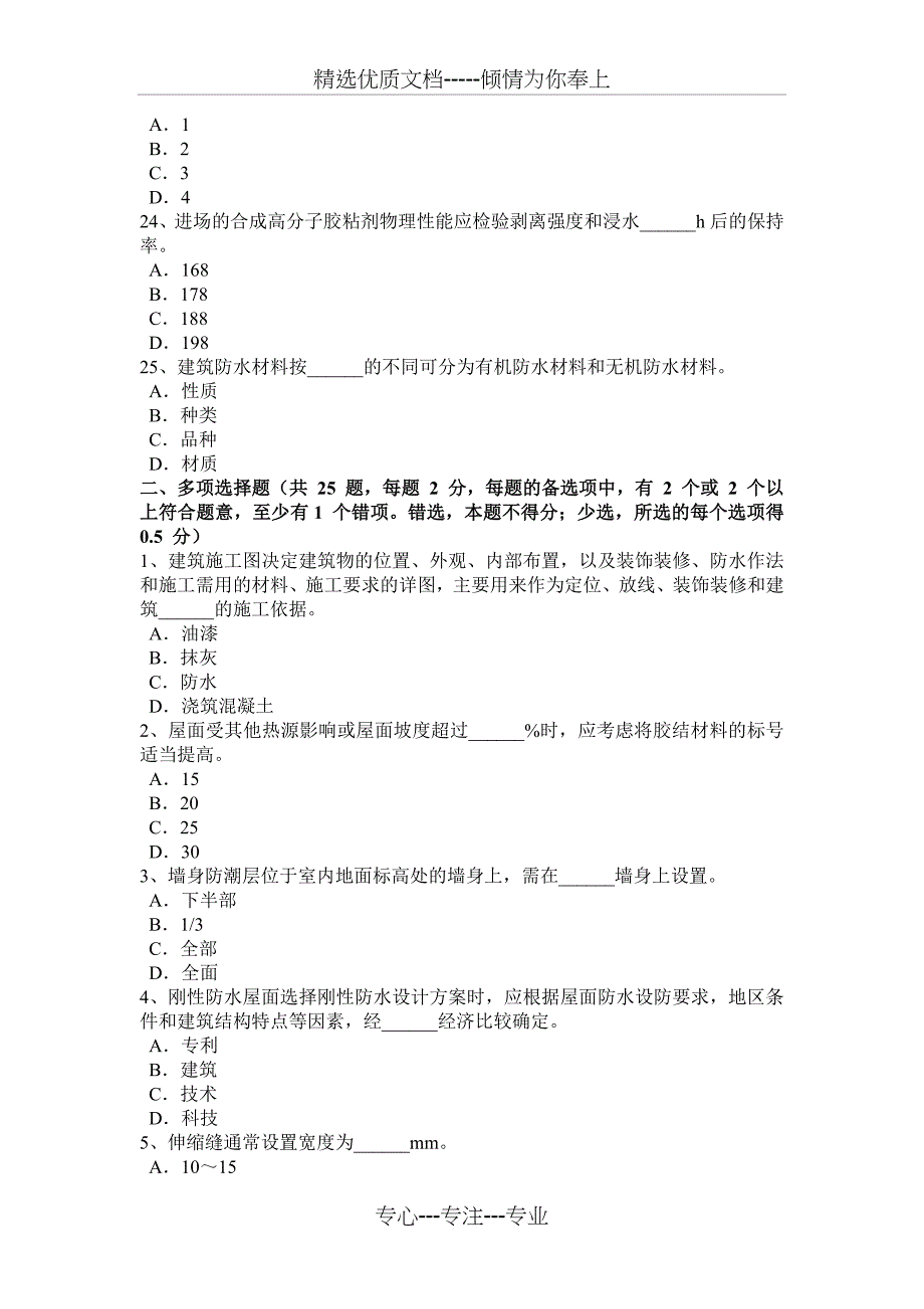 2017年江苏省防水工安全考试试卷_第4页