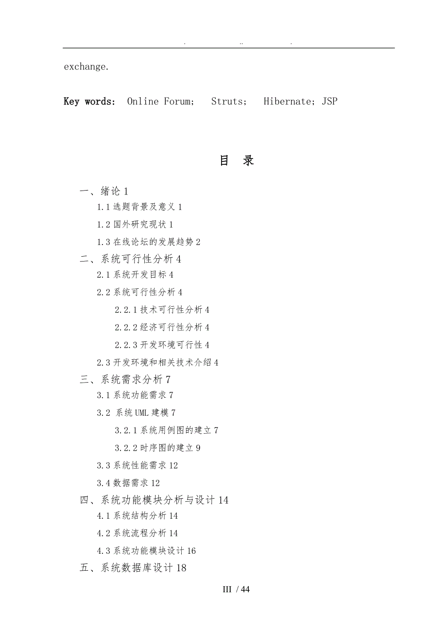 基于java的在线论坛的设计与实现本科毕业设计说明_第3页