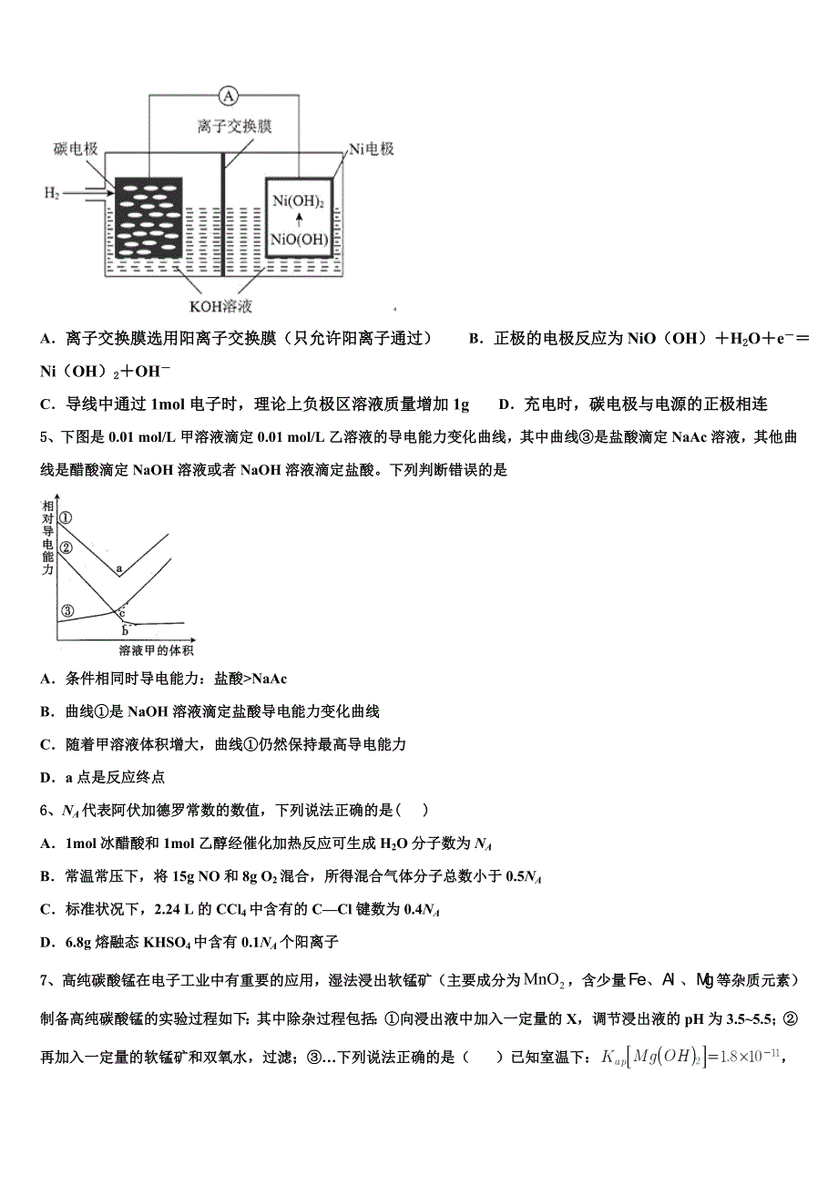 福建省长泰一中2022-2023学年高三3月份第一次模拟考试化学试卷含解析_第2页