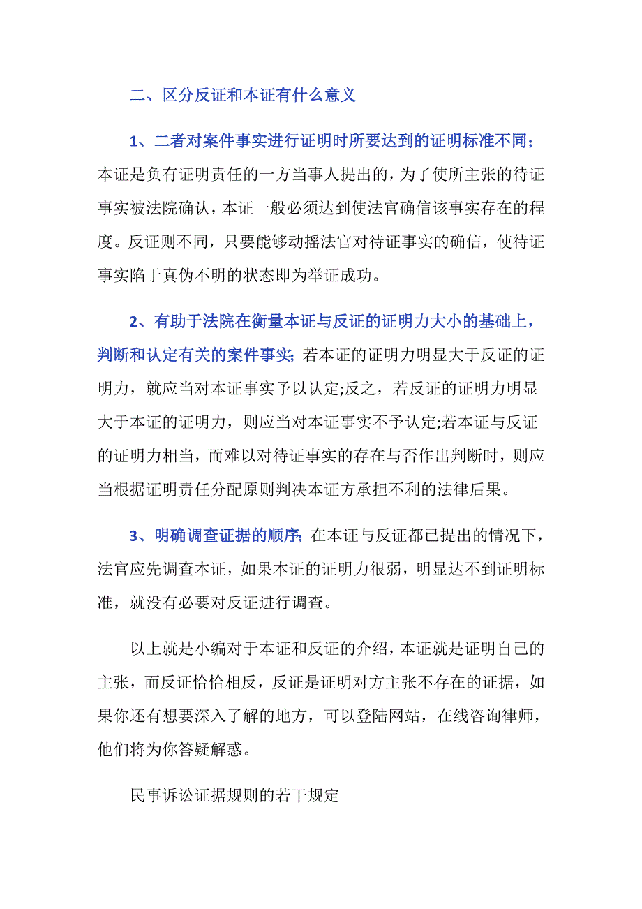 本证是反证是怎样的,区分两者有什么意义-_第3页