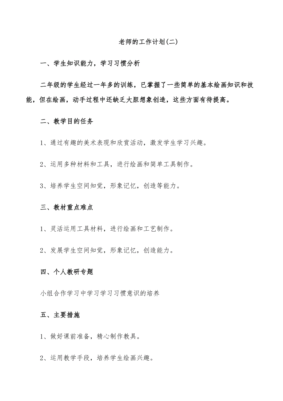 2022二年级美术老师的工作计划_第3页