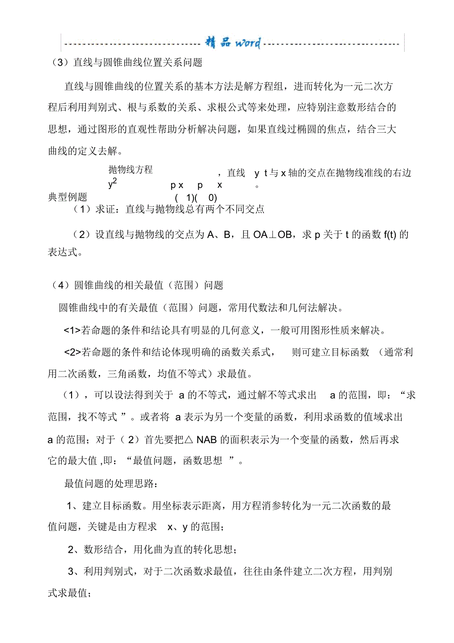 圆锥曲线解题技巧和方法综合方法(精心排版)_第2页