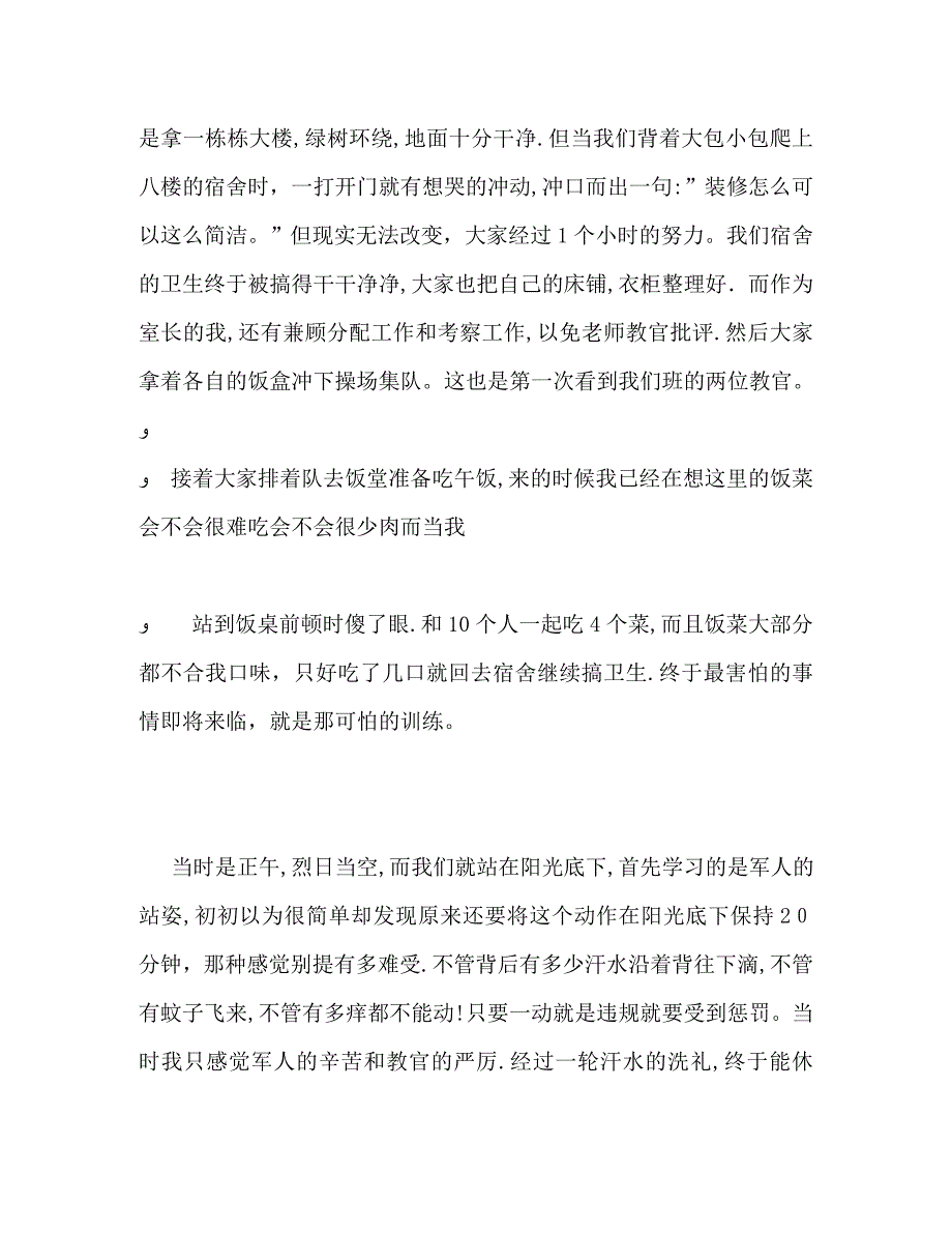 军训总结高一_第2页