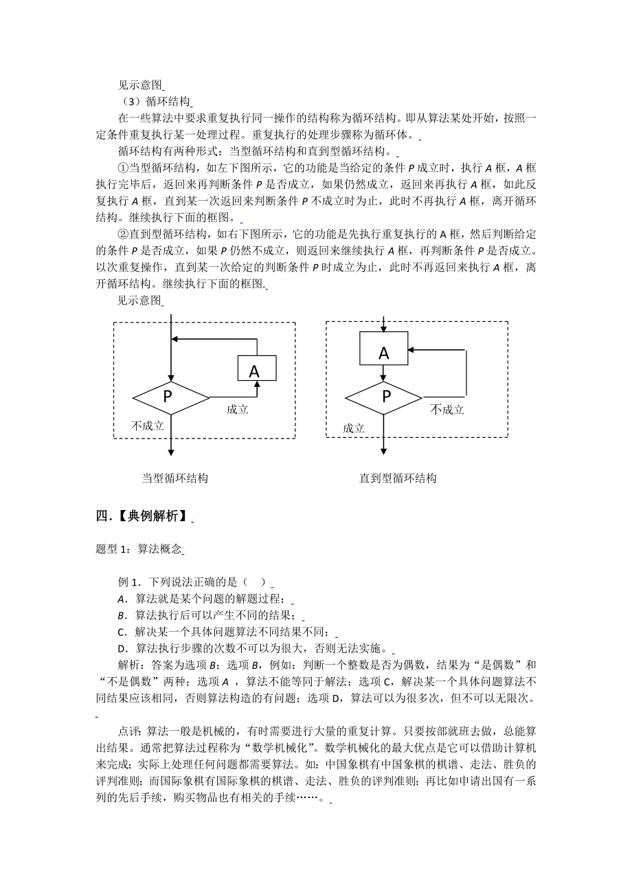 最新人教A版高考数学一轮复习精品学案：算法的含义、程序框图_第3页