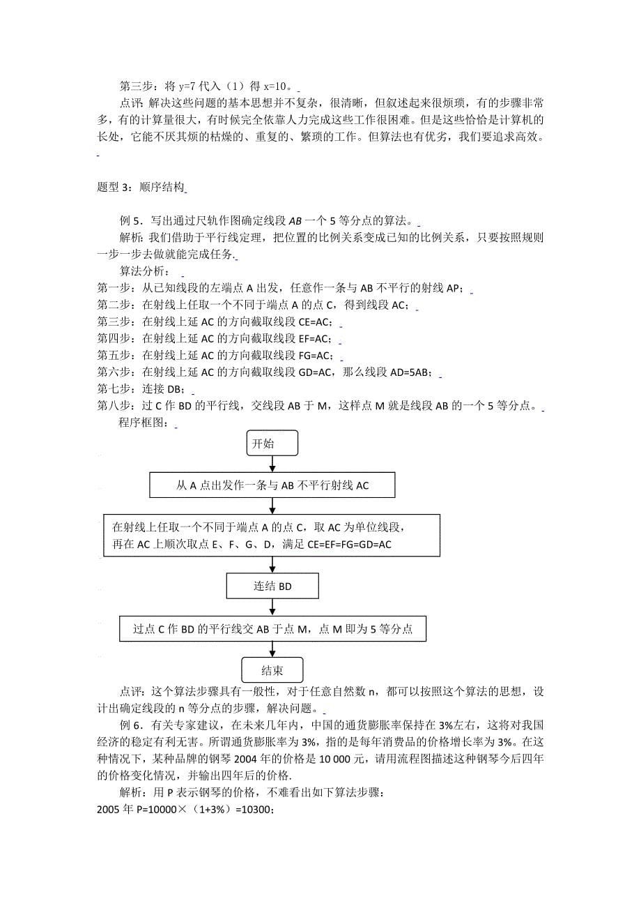 最新人教A版高考数学一轮复习精品学案：算法的含义、程序框图_第5页