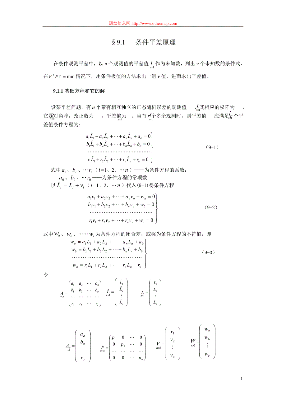 10控制网平差计算.doc_第1页