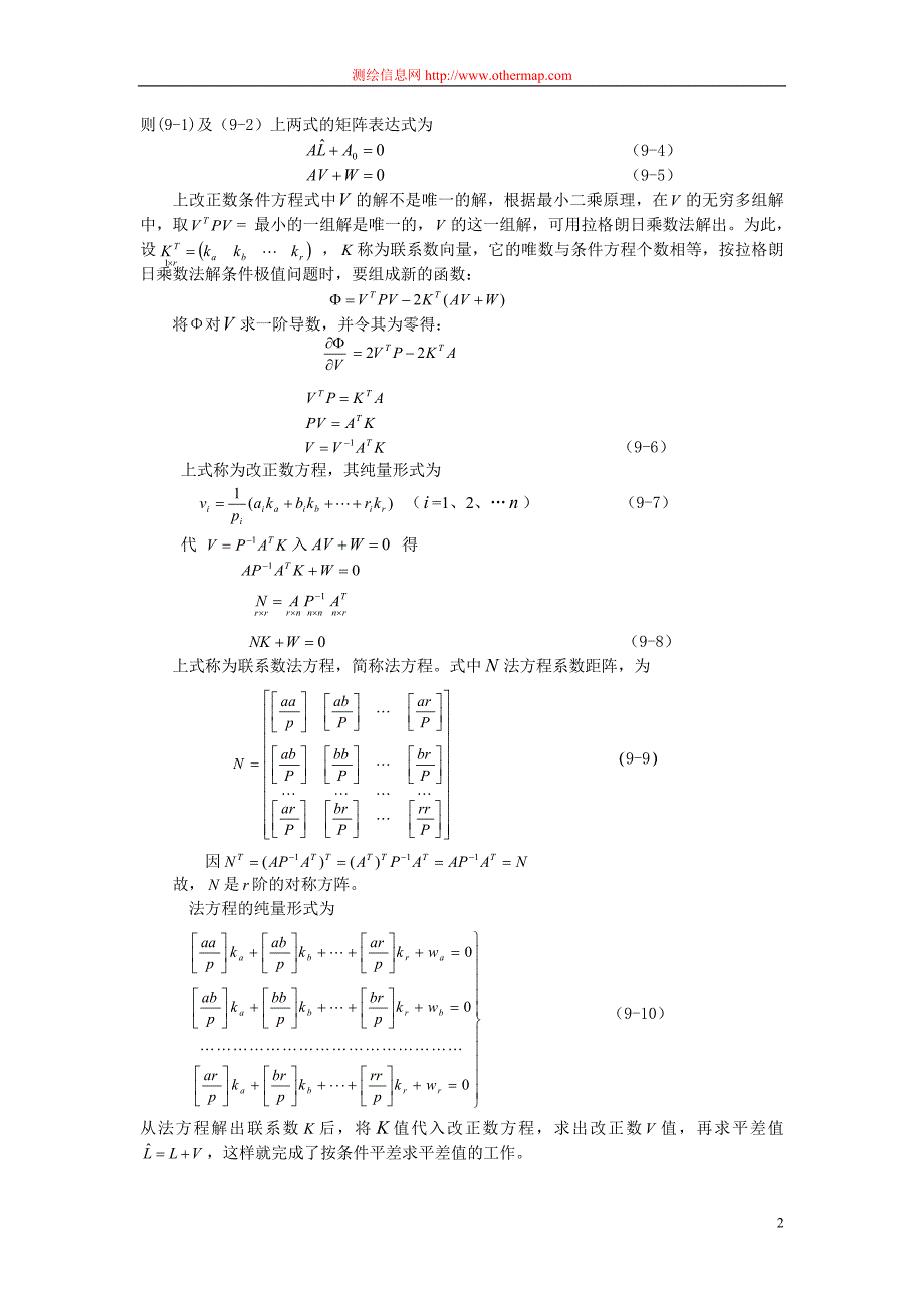 10控制网平差计算.doc_第2页