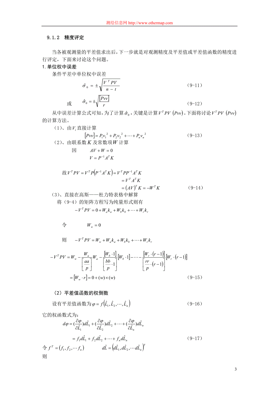 10控制网平差计算.doc_第3页