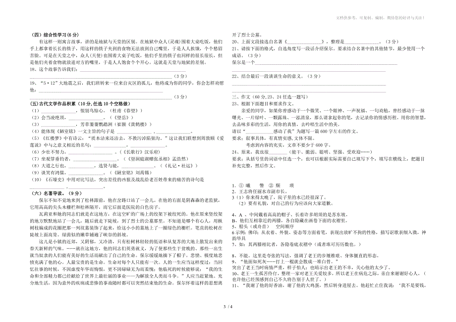 高二语文期中试卷人教版上学期期中考八年语文试卷_第3页