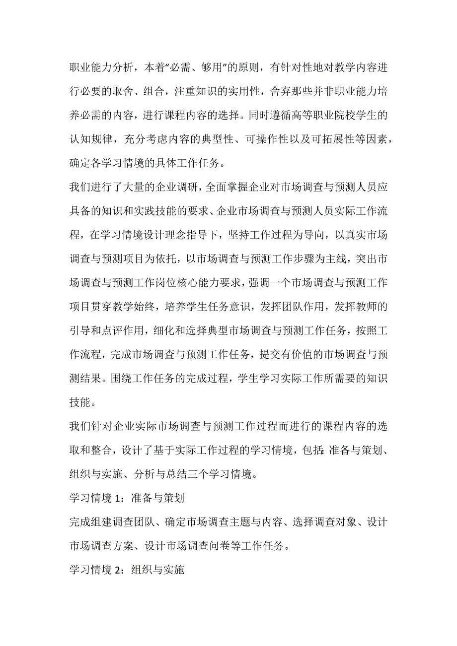 高职《市场调查与预测》课程改革与实践_教学做合一-论文网_第2页