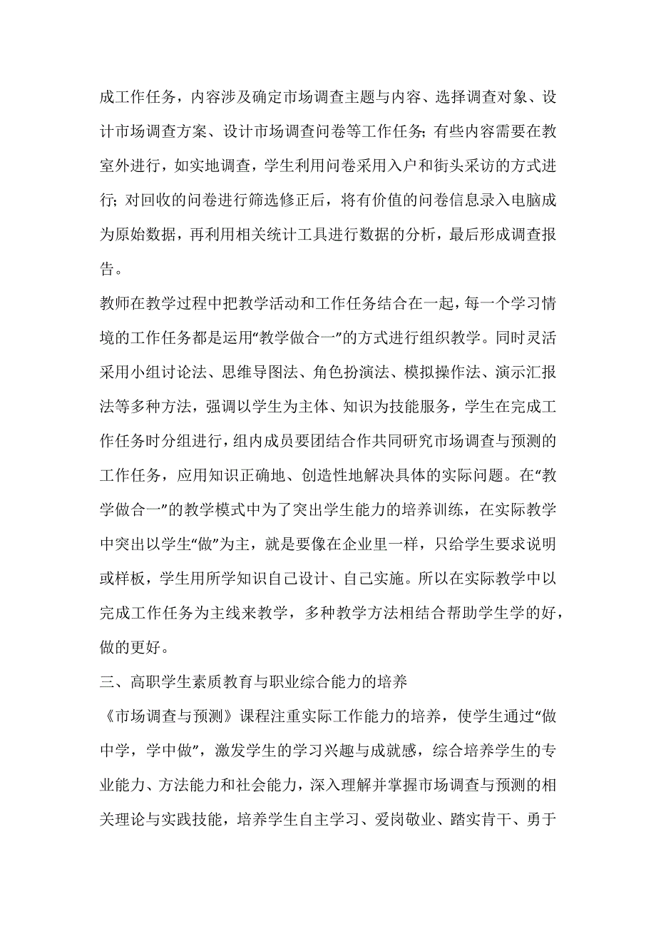 高职《市场调查与预测》课程改革与实践_教学做合一-论文网_第4页