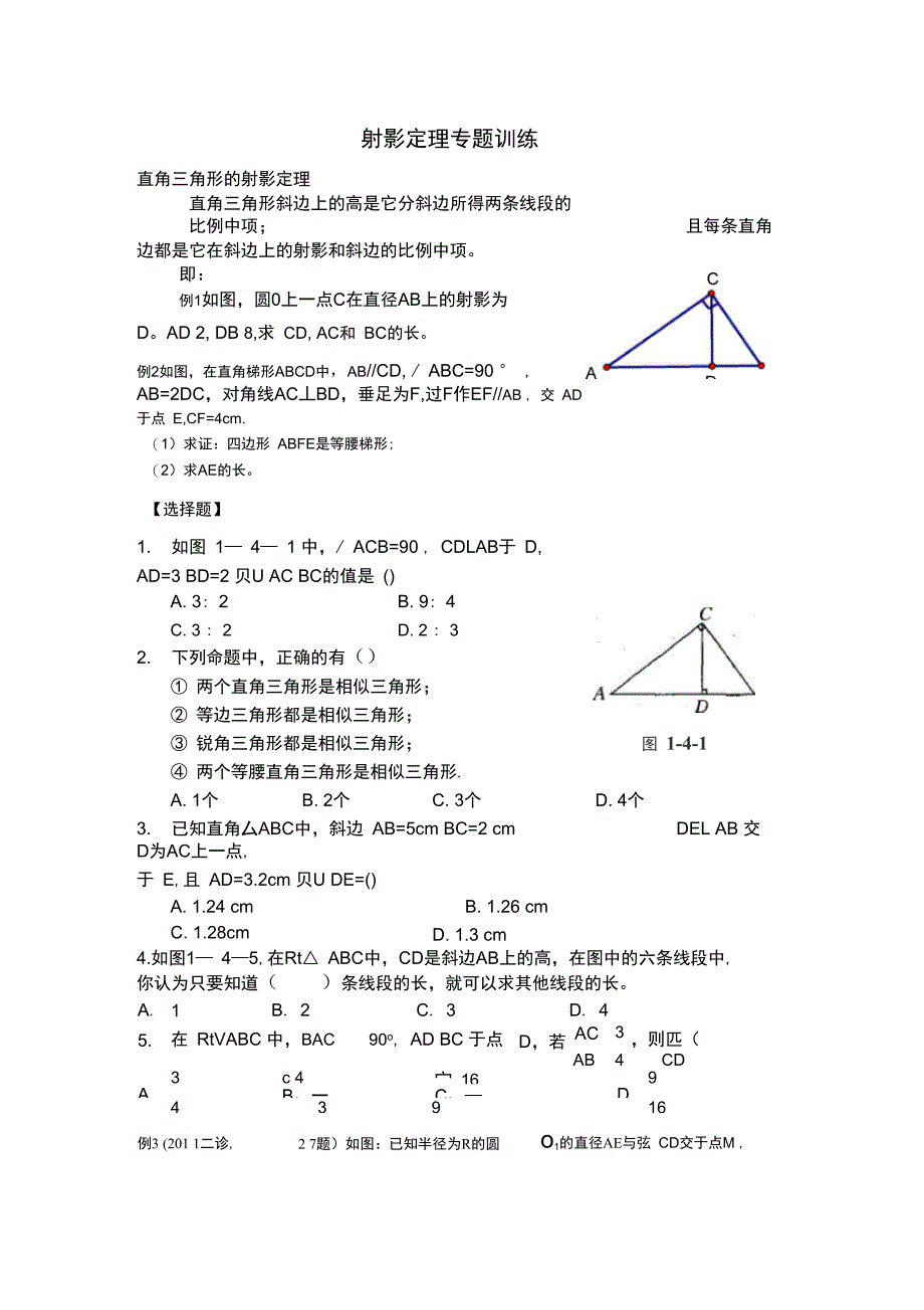 射影定理专题训练_第1页