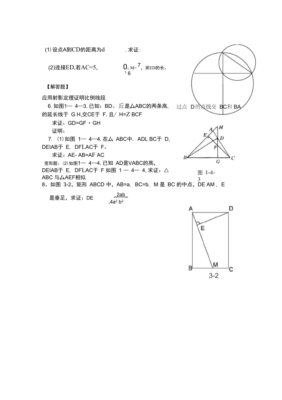 射影定理专题训练_第2页