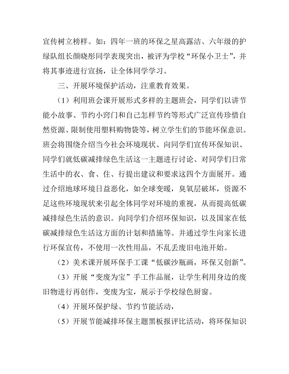 学校世界环境日活动总结_第2页