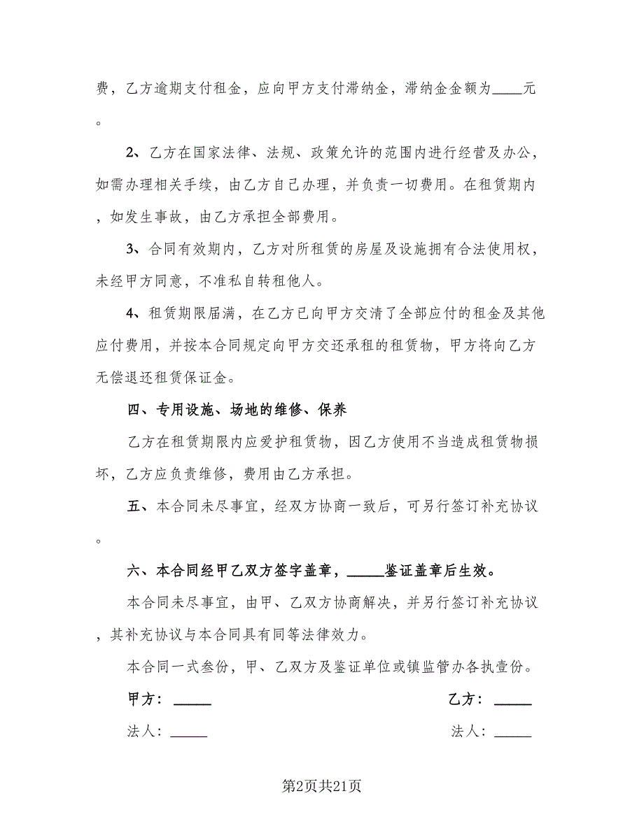 厂房租赁合同书精编版（三篇）.doc_第2页