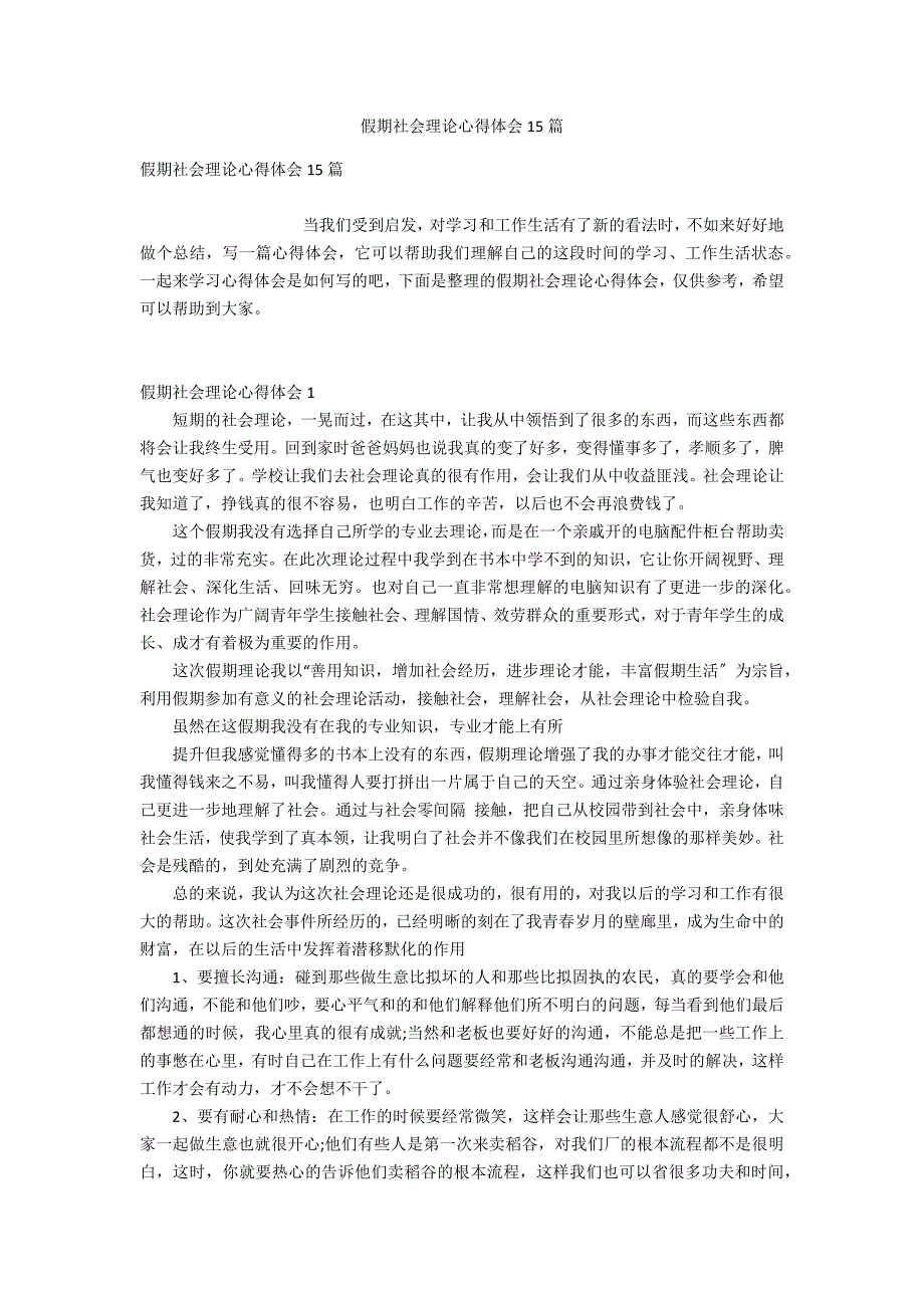 假期社会实践心得体会15篇_第1页