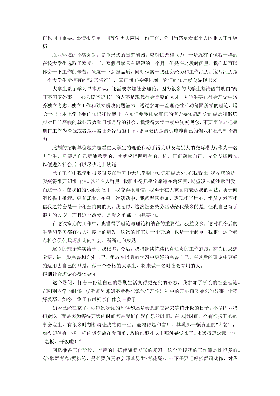 假期社会实践心得体会15篇_第3页