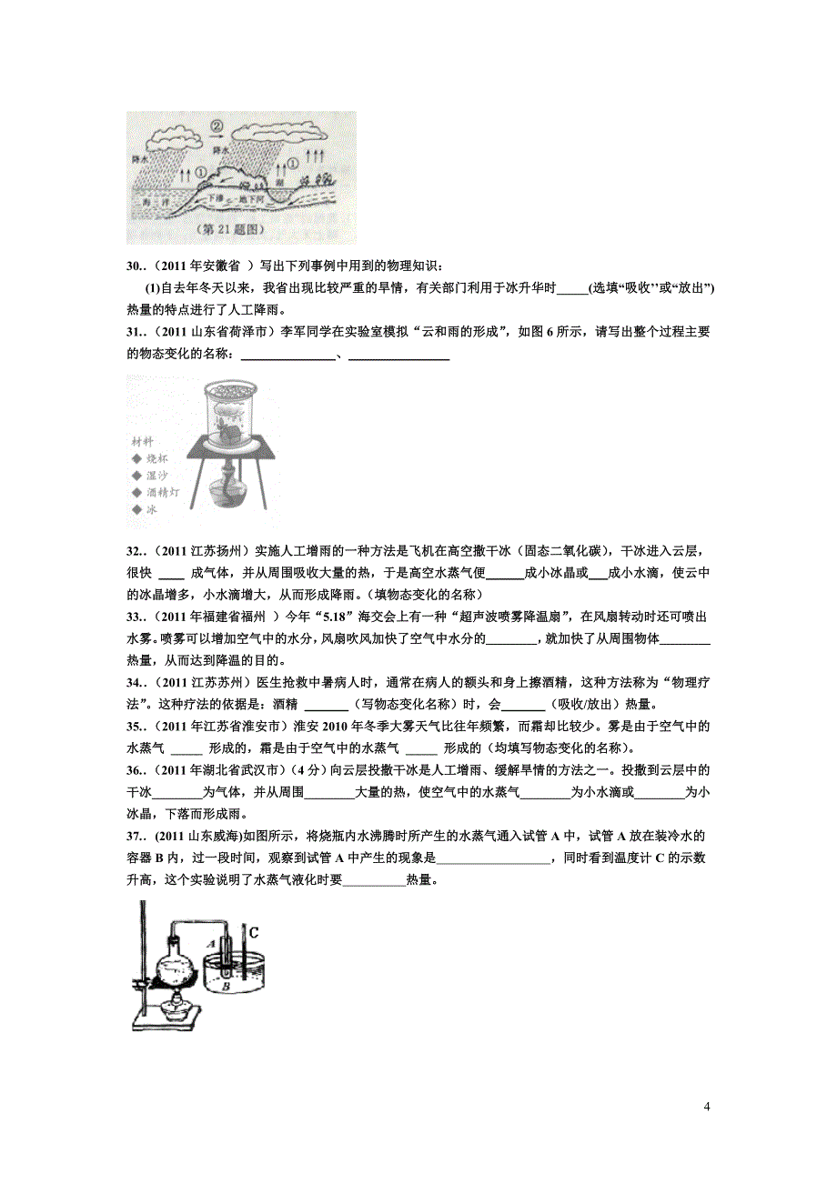 3.2汽化和液化升华和凝华A卷2.doc_第4页